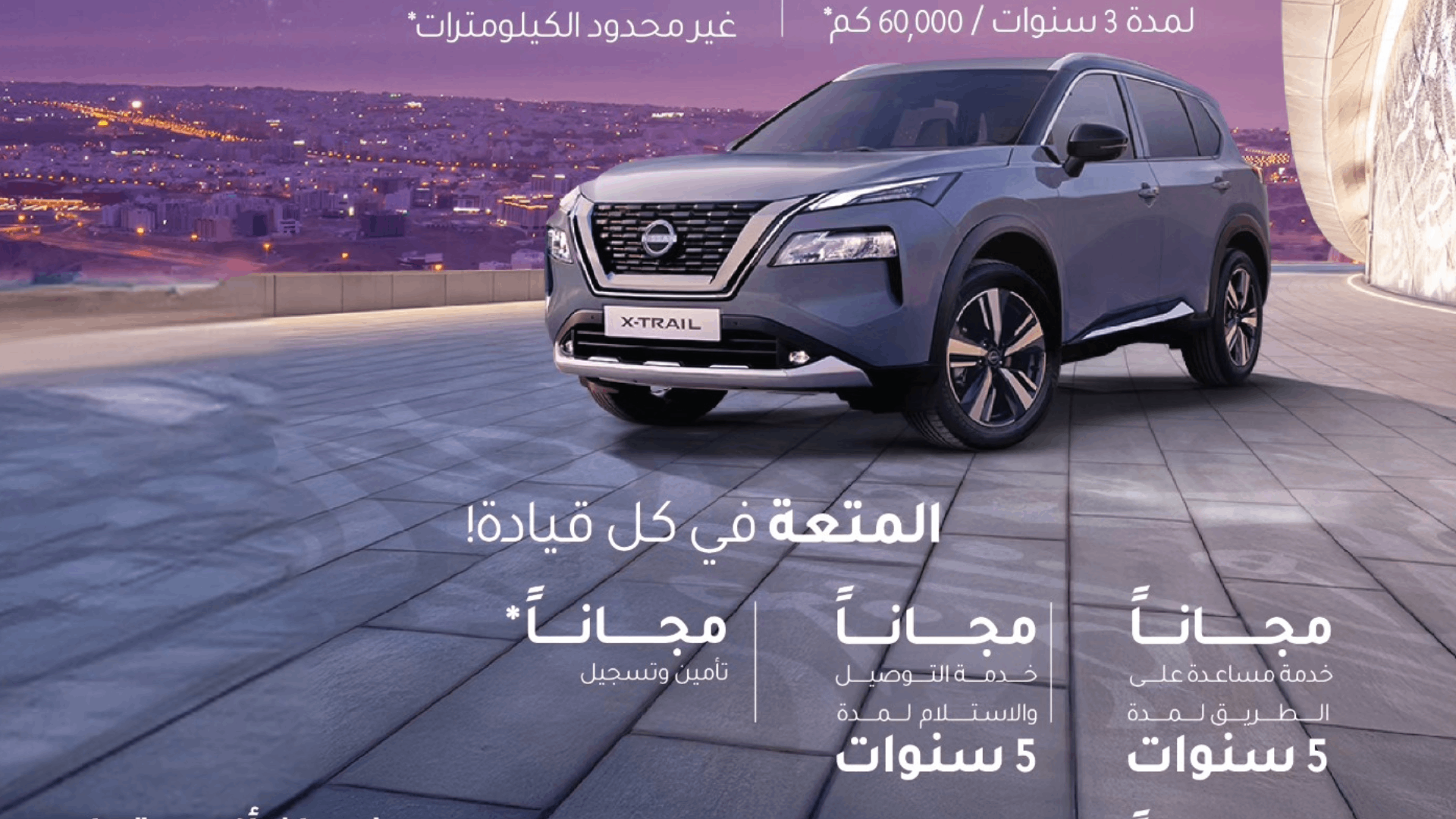 RAMADAN OFFERS FOR NISSAN XTRAIL